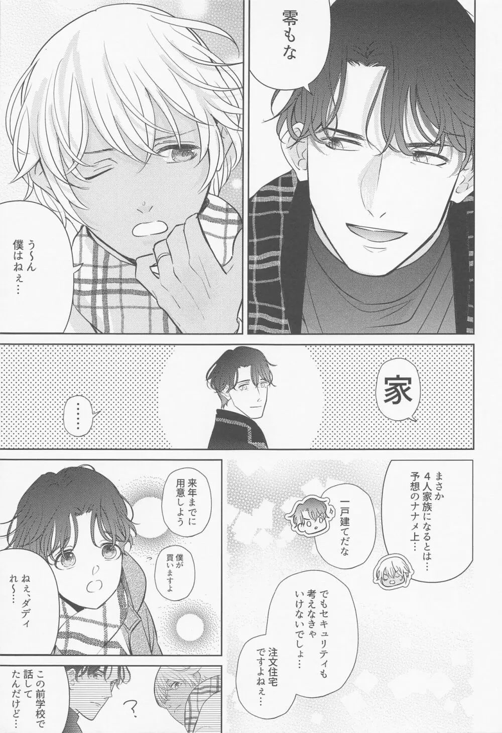 あかい家のクリスマス2021の本 - page12