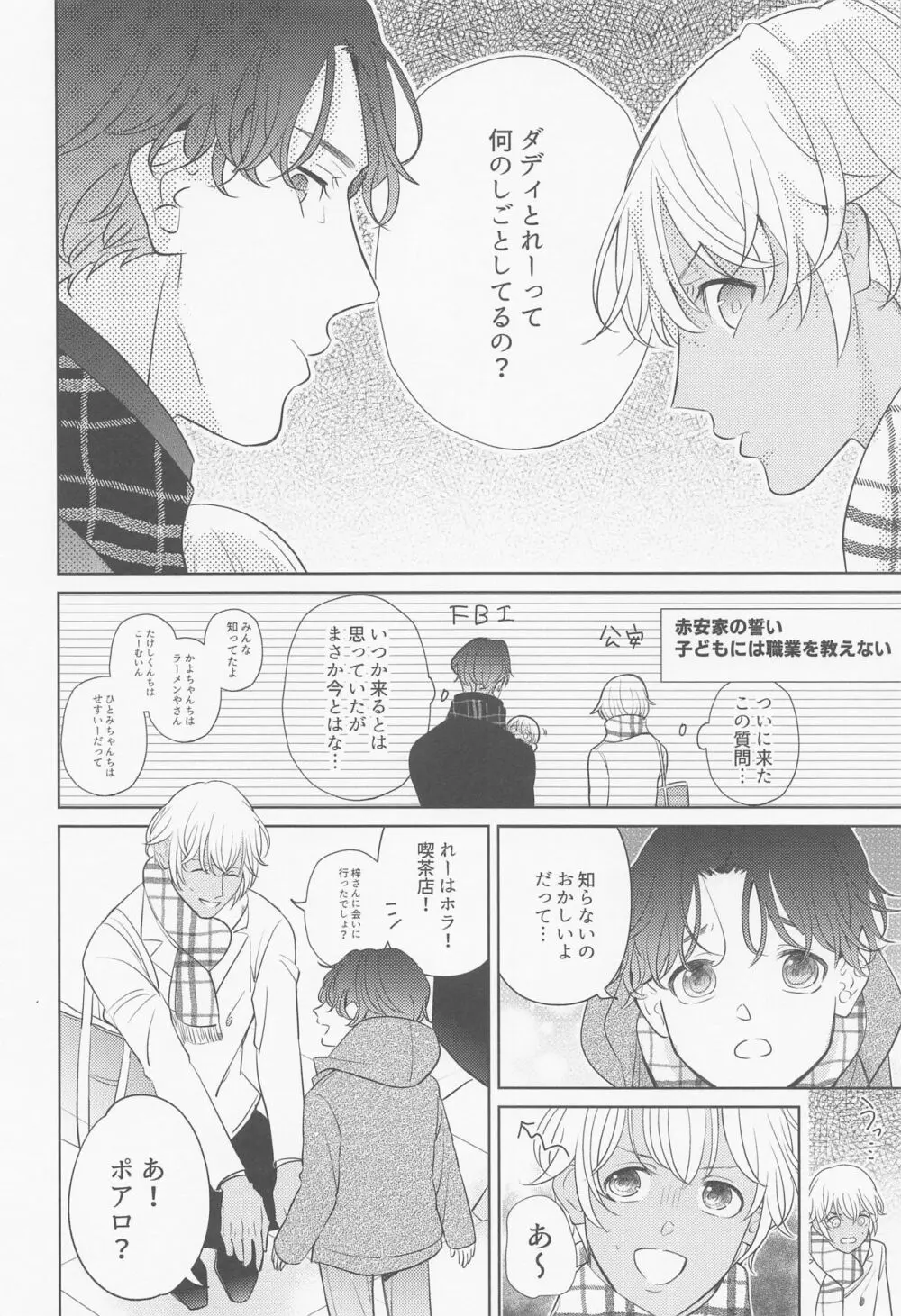 あかい家のクリスマス2021の本 - page13