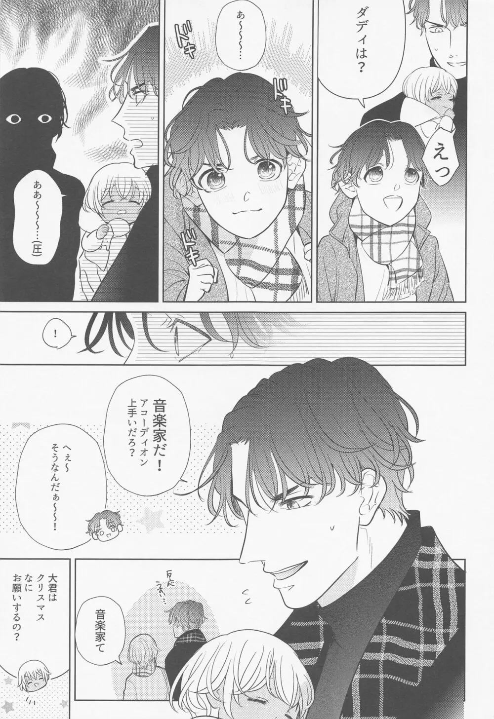 あかい家のクリスマス2021の本 - page14