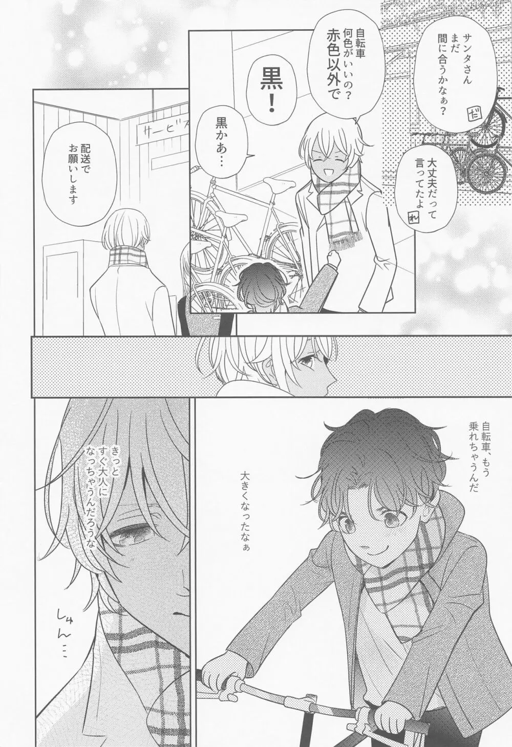 あかい家のクリスマス2021の本 - page19