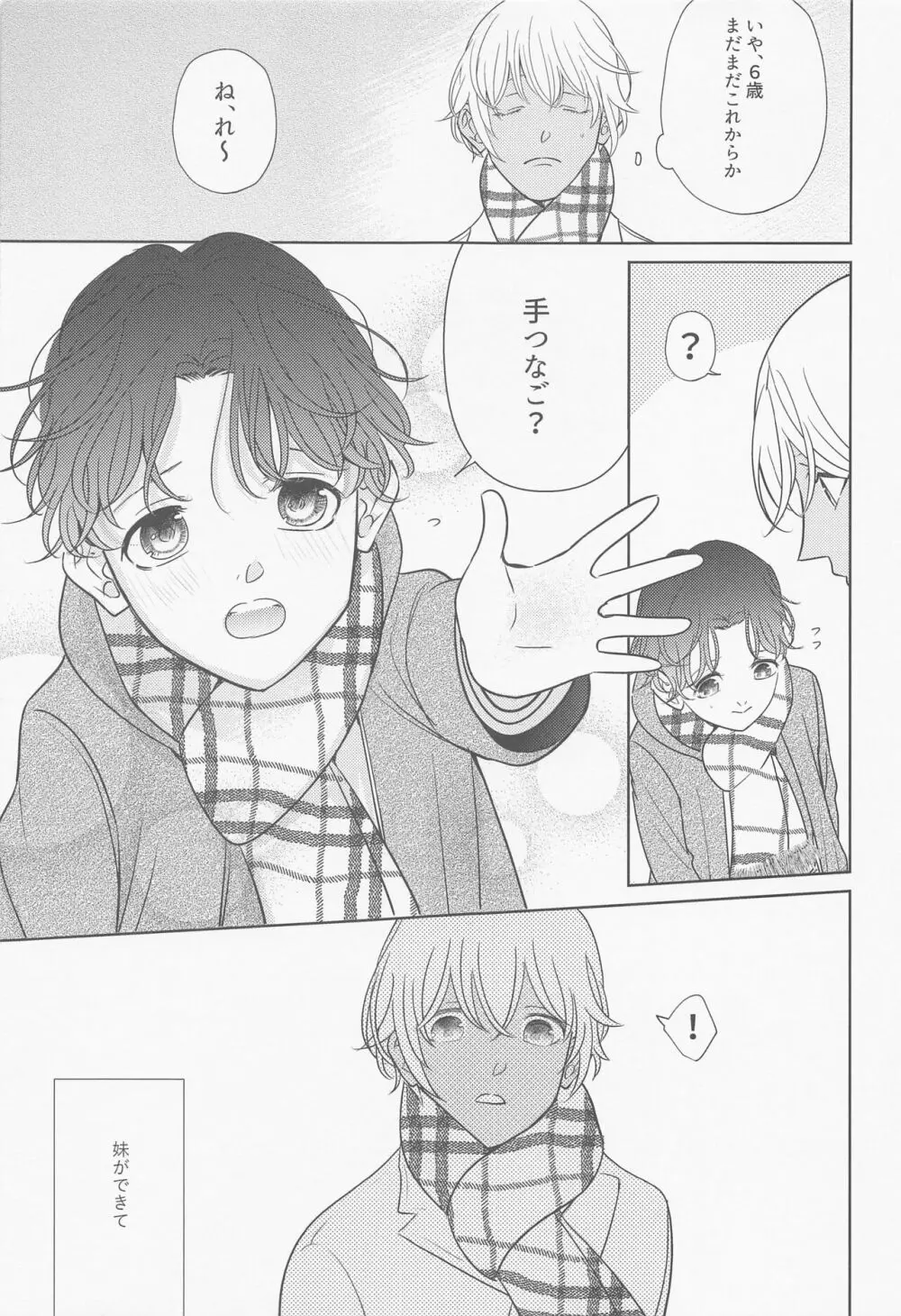 あかい家のクリスマス2021の本 - page20
