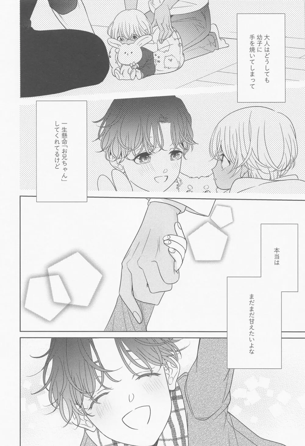 あかい家のクリスマス2021の本 - page21