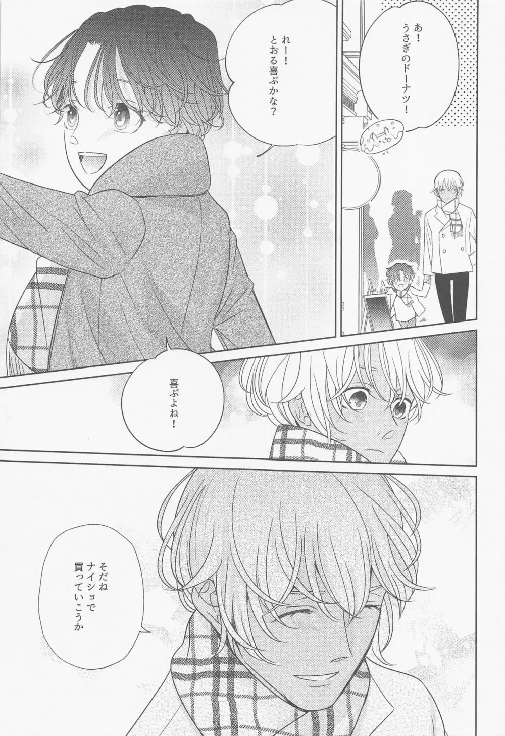 あかい家のクリスマス2021の本 - page22