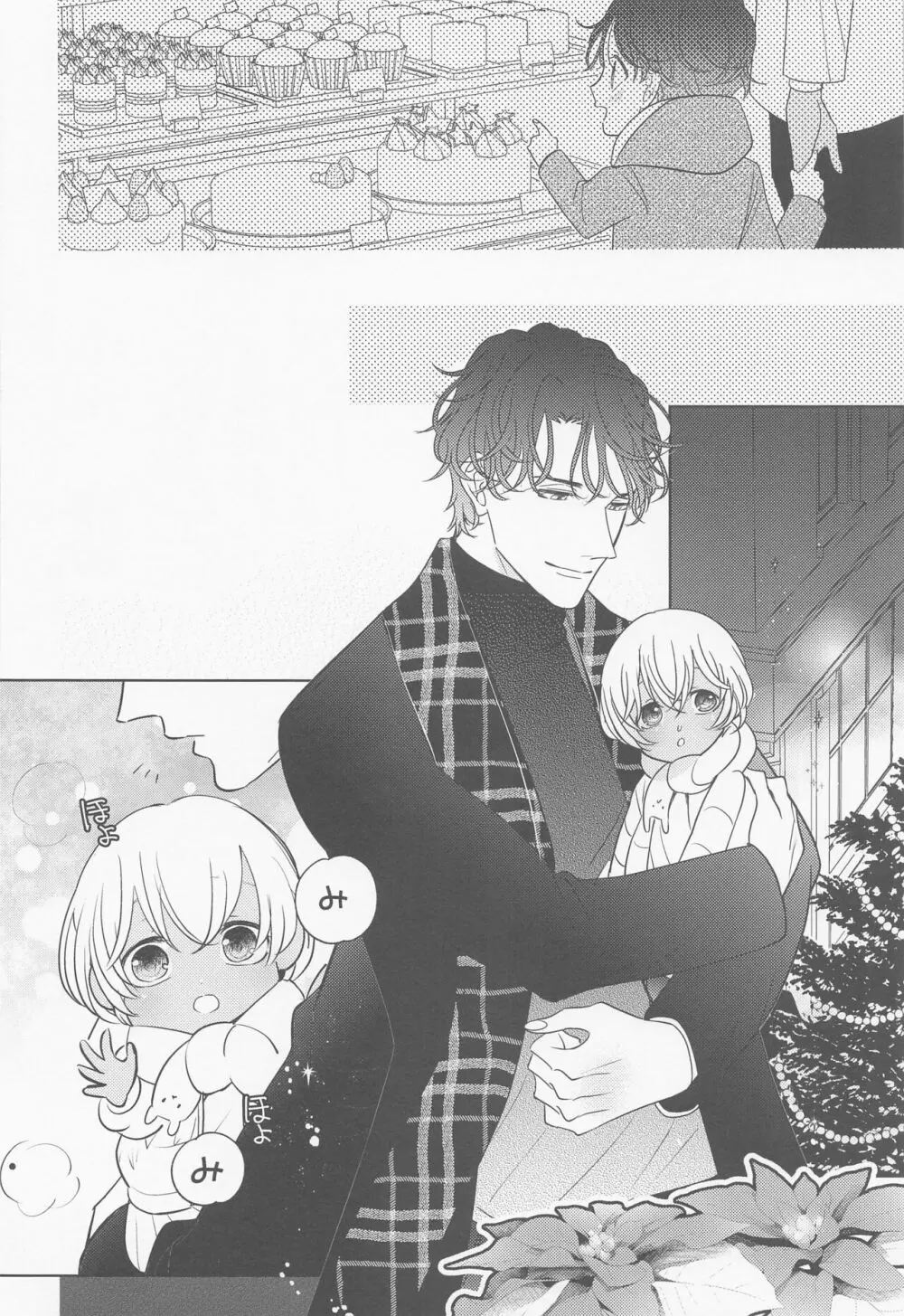 あかい家のクリスマス2021の本 - page23