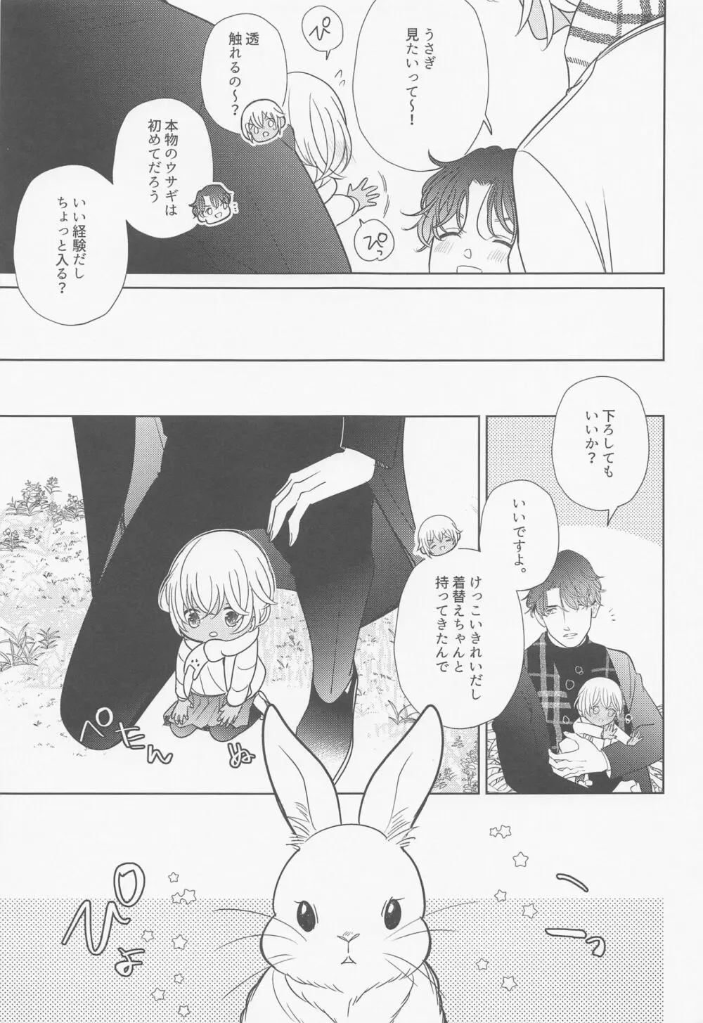 あかい家のクリスマス2021の本 - page26