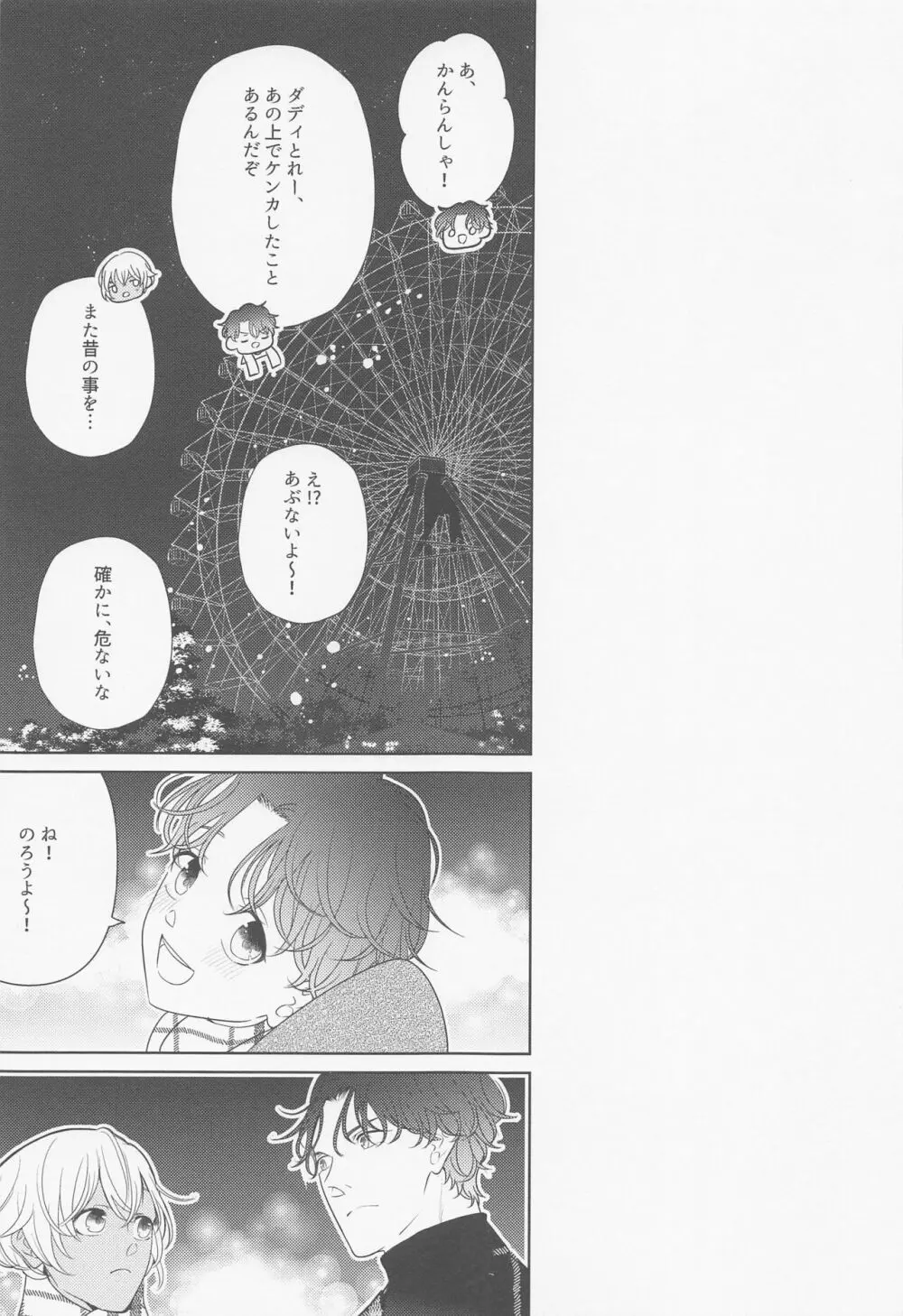 あかい家のクリスマス2021の本 - page30