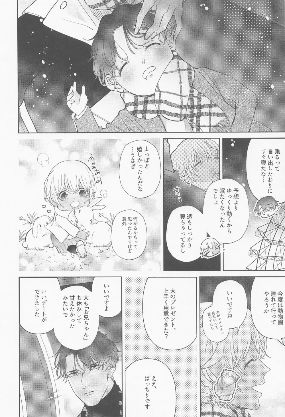 あかい家のクリスマス2021の本 - page31