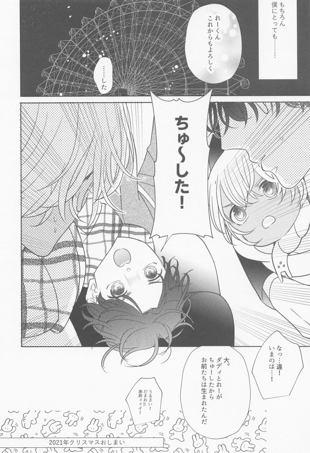 あかい家のクリスマス2021の本 - page35