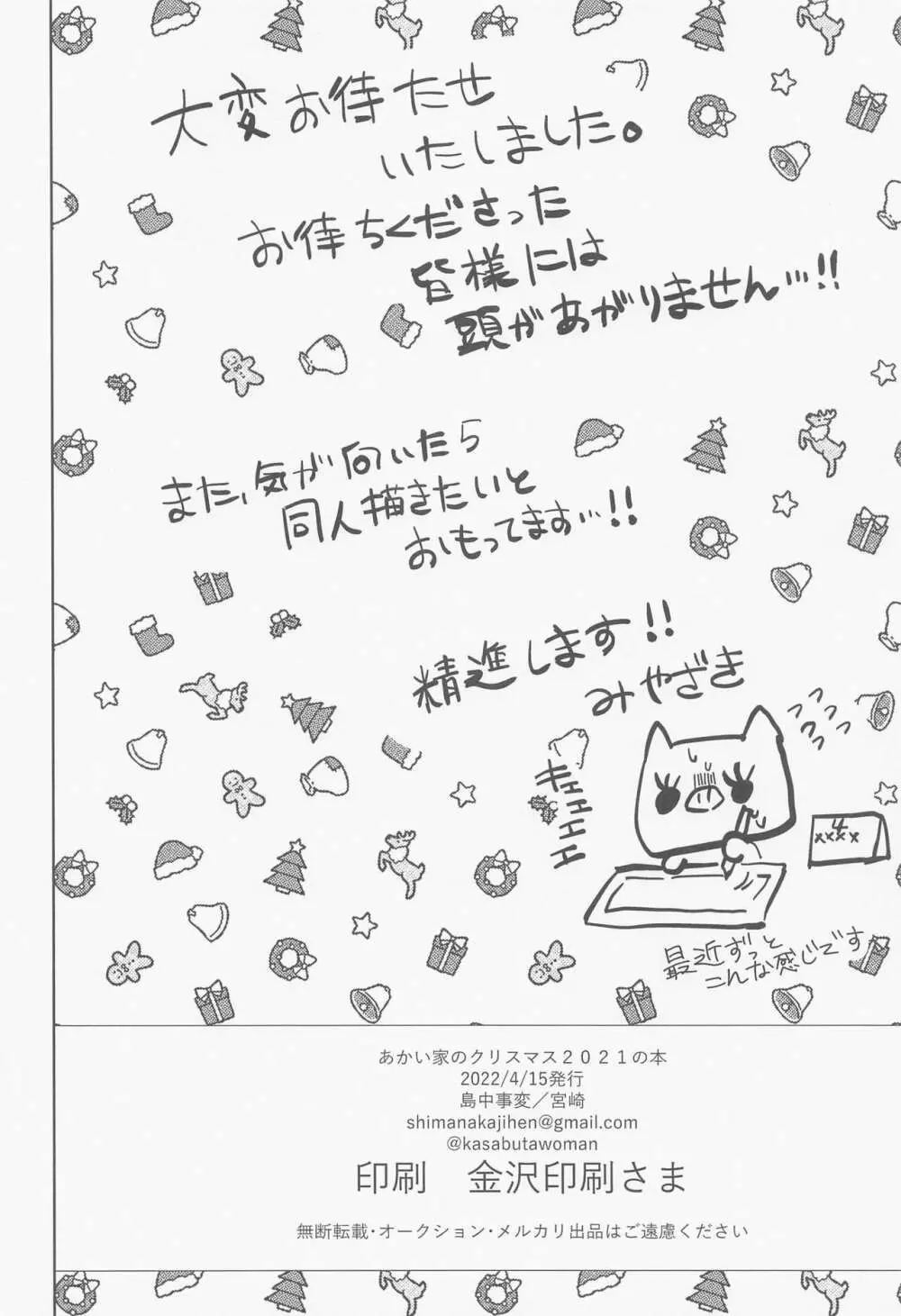 あかい家のクリスマス2021の本 - page45