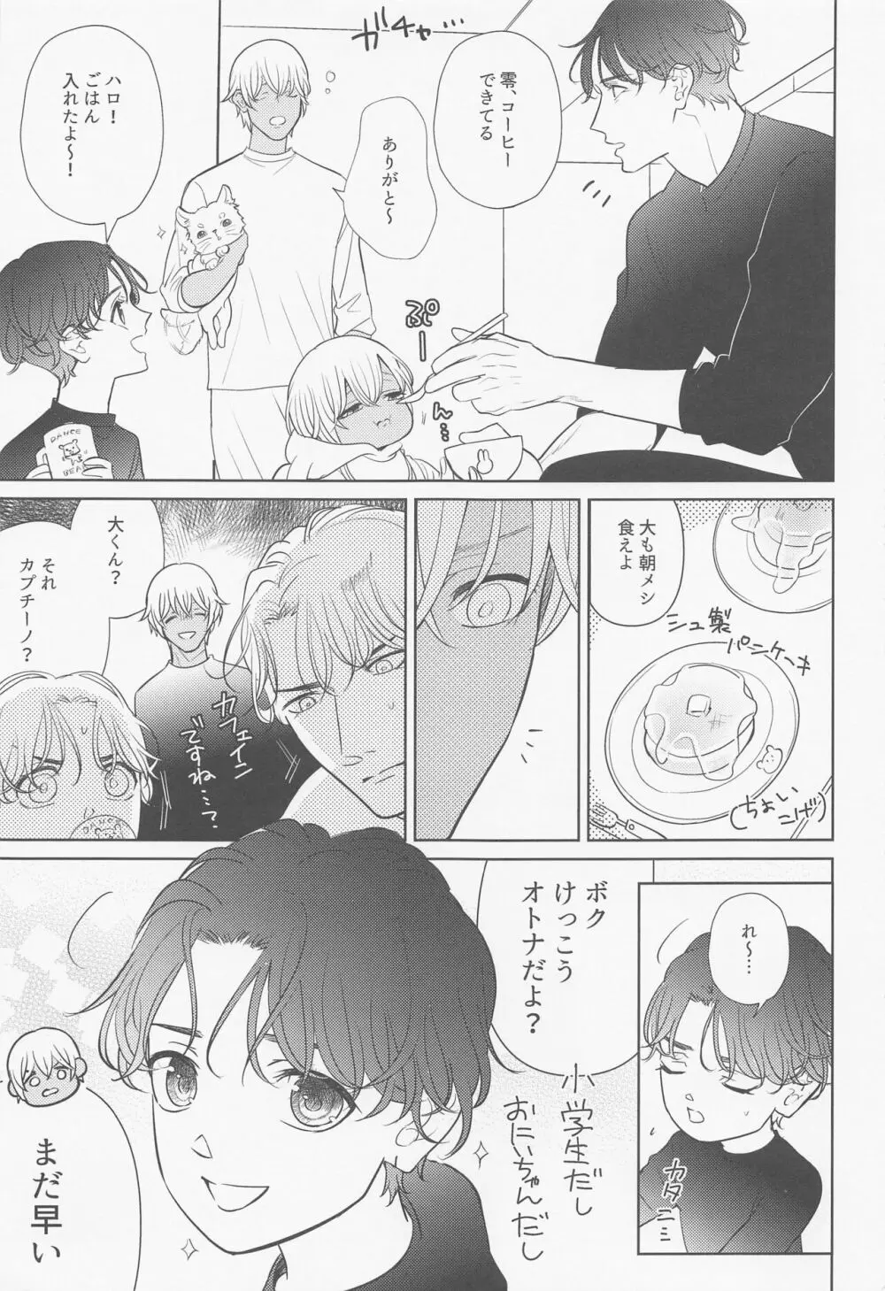 あかい家のクリスマス2021の本 - page6