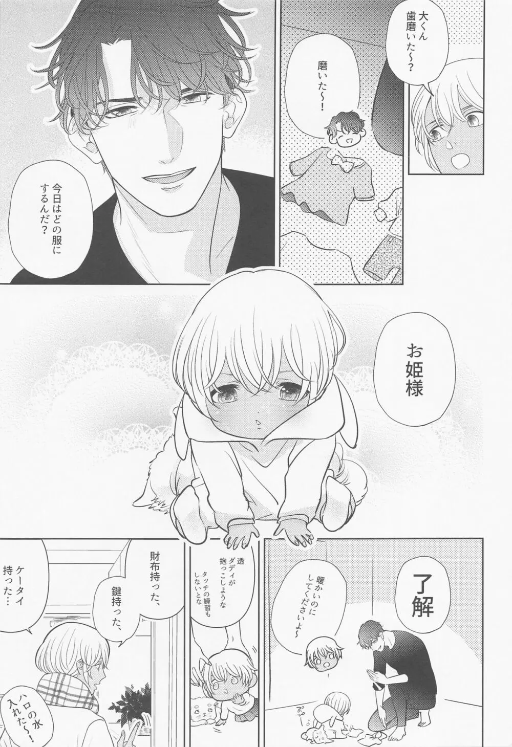あかい家のクリスマス2021の本 - page8