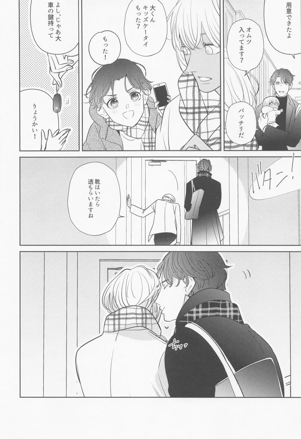 あかい家のクリスマス2021の本 - page9