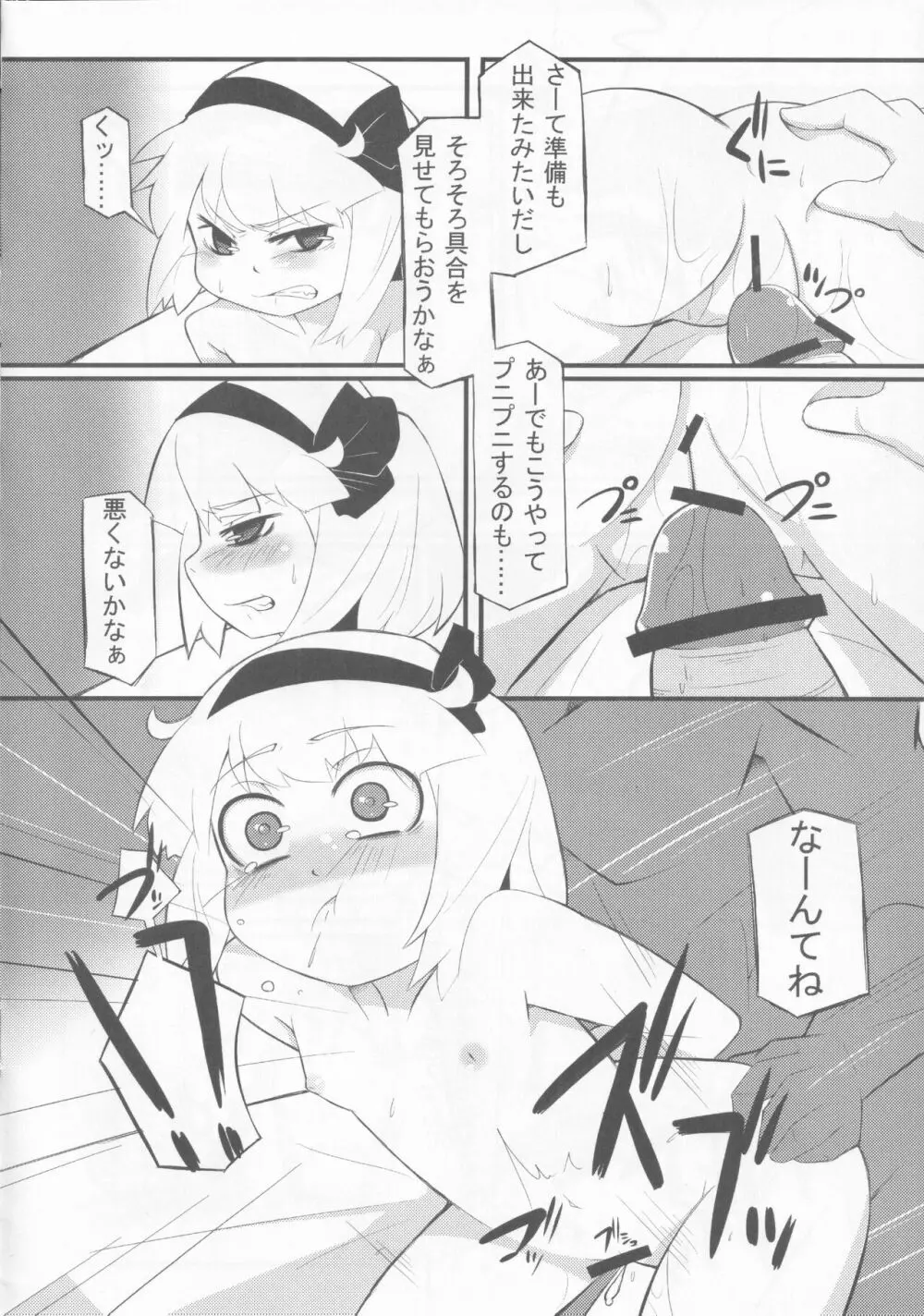 妖夢ちゃん捕まえました - page5