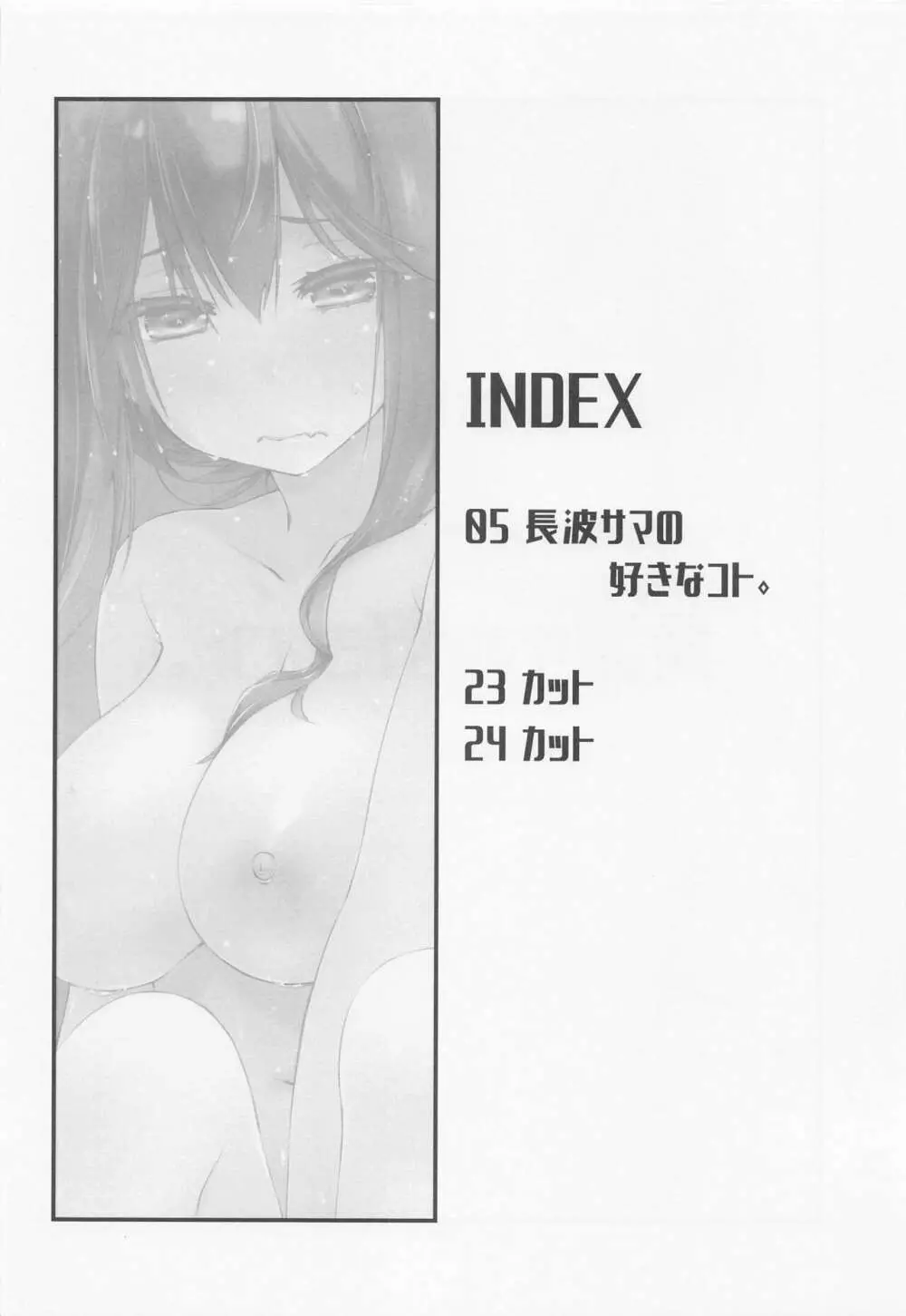 長波サマの好きなコト。 - page3