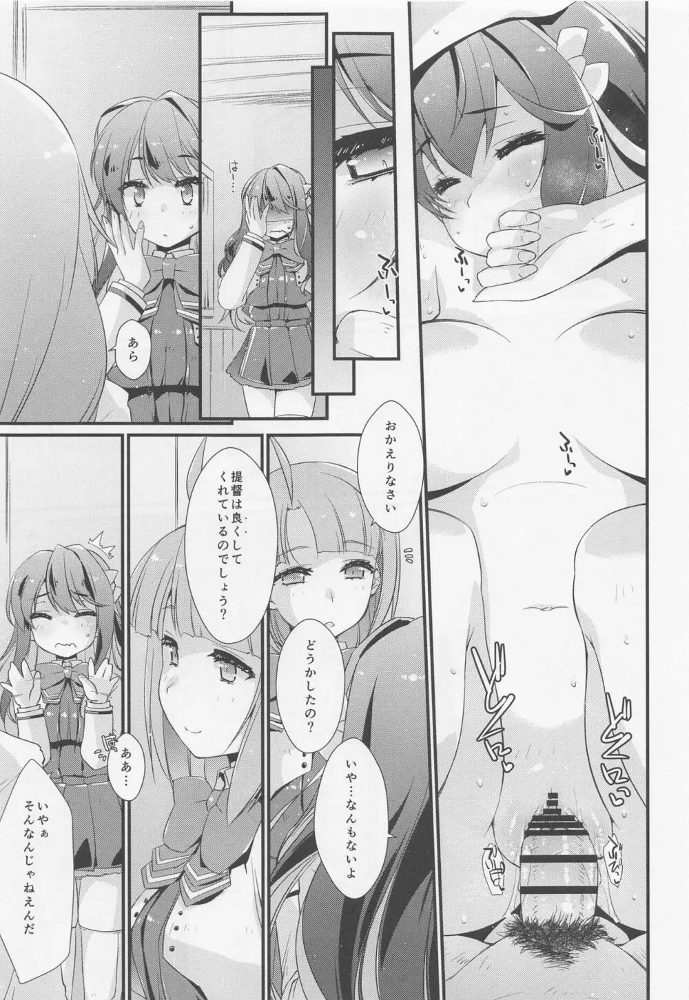 長波サマの好きなコト。 - page8