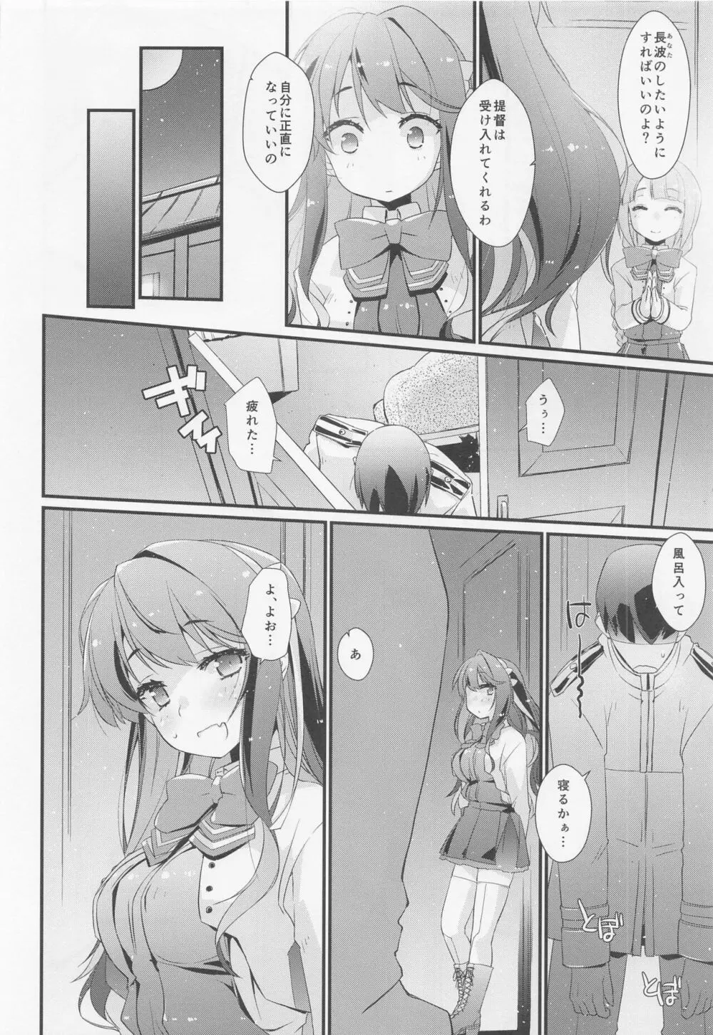 長波サマの好きなコト。 - page9