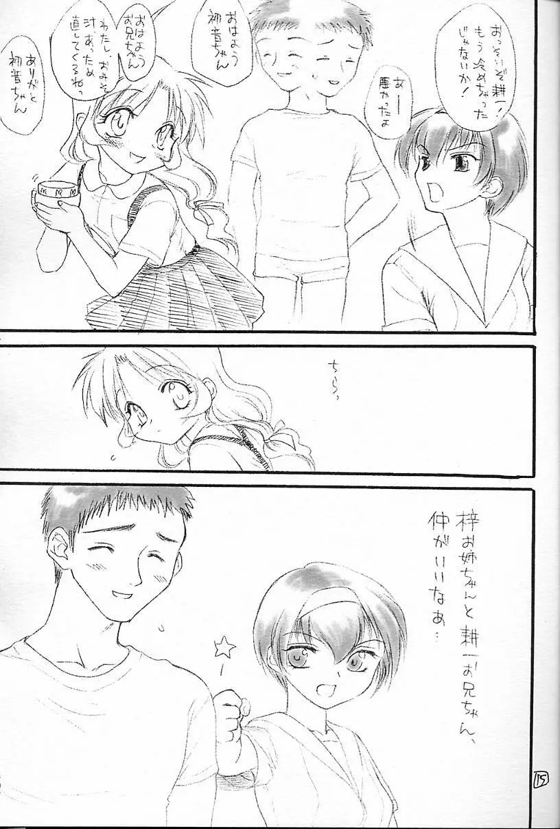 ダメダメっ！初音！ - page12