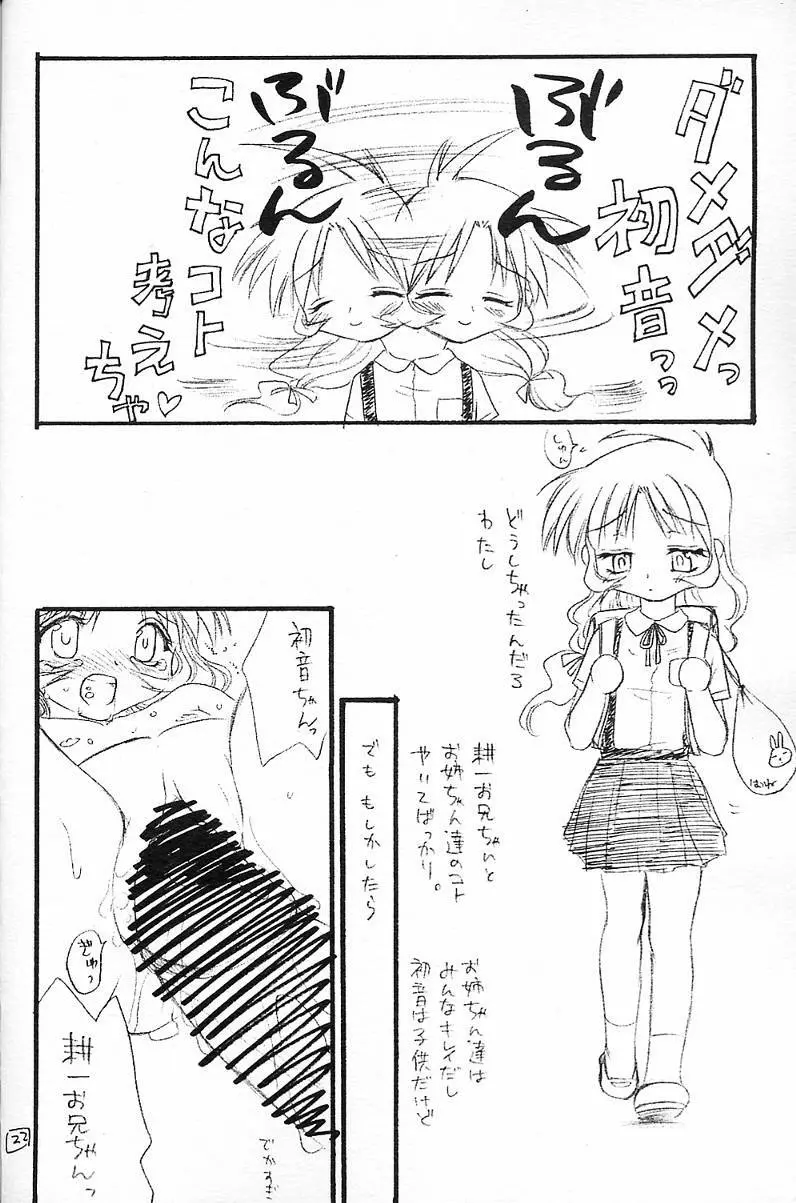 ダメダメっ！初音！ - page19