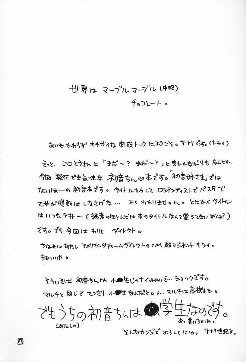 ダメダメっ！初音！ - page4