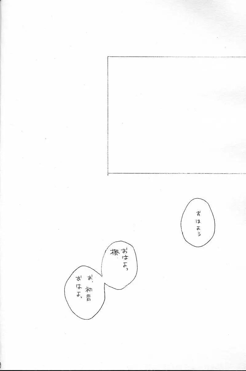 ダメダメっ！初音！ - page5