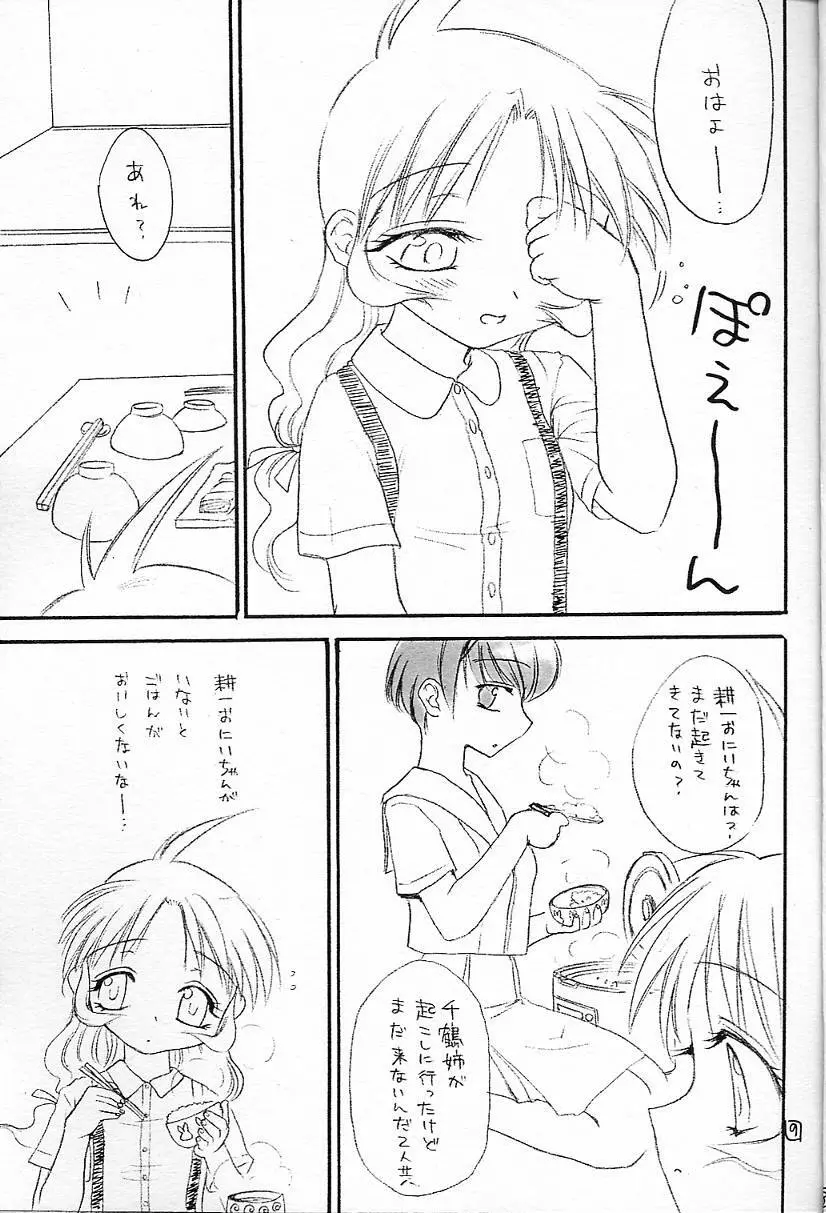 ダメダメっ！初音！ - page6