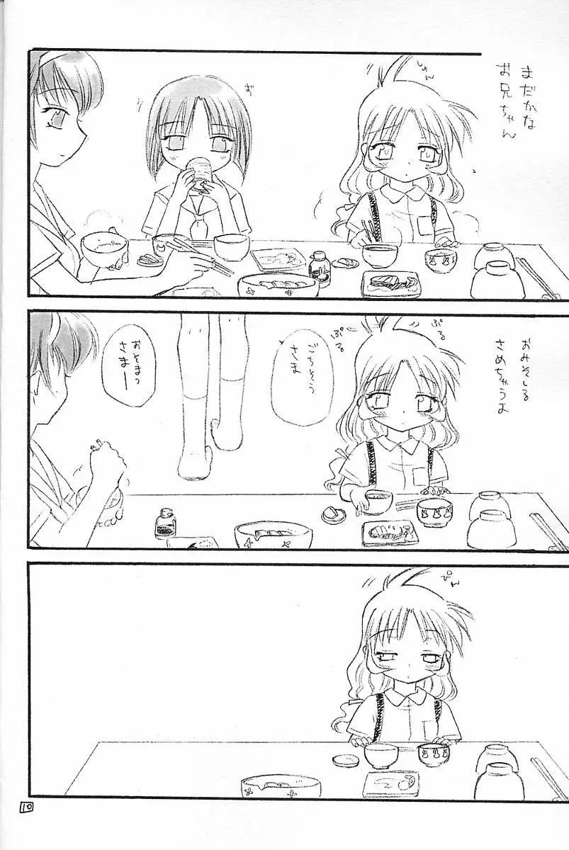 ダメダメっ！初音！ - page7