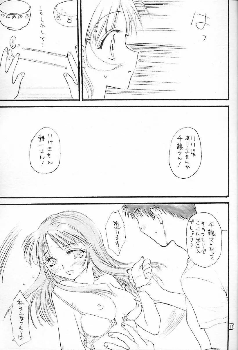 ダメダメっ！初音！ - page8