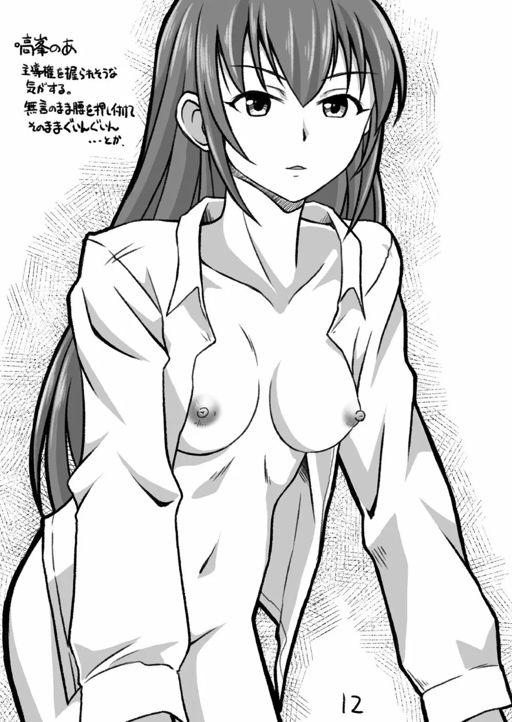 シンデレラ定食 - page11