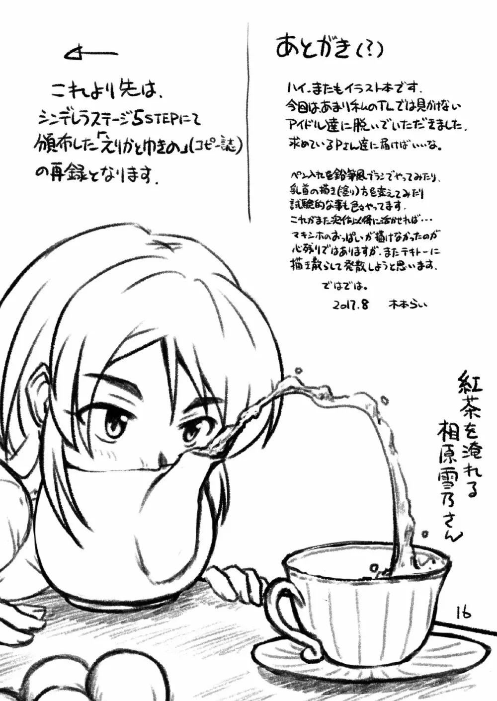 シンデレラ定食 - page15