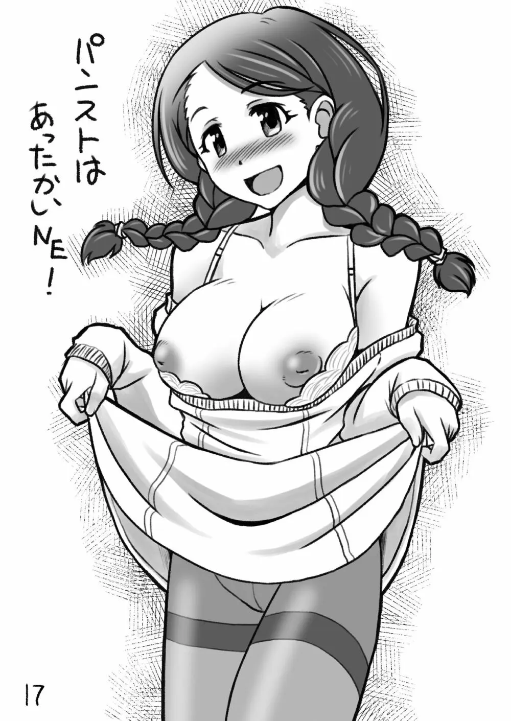 シンデレラ定食 - page16