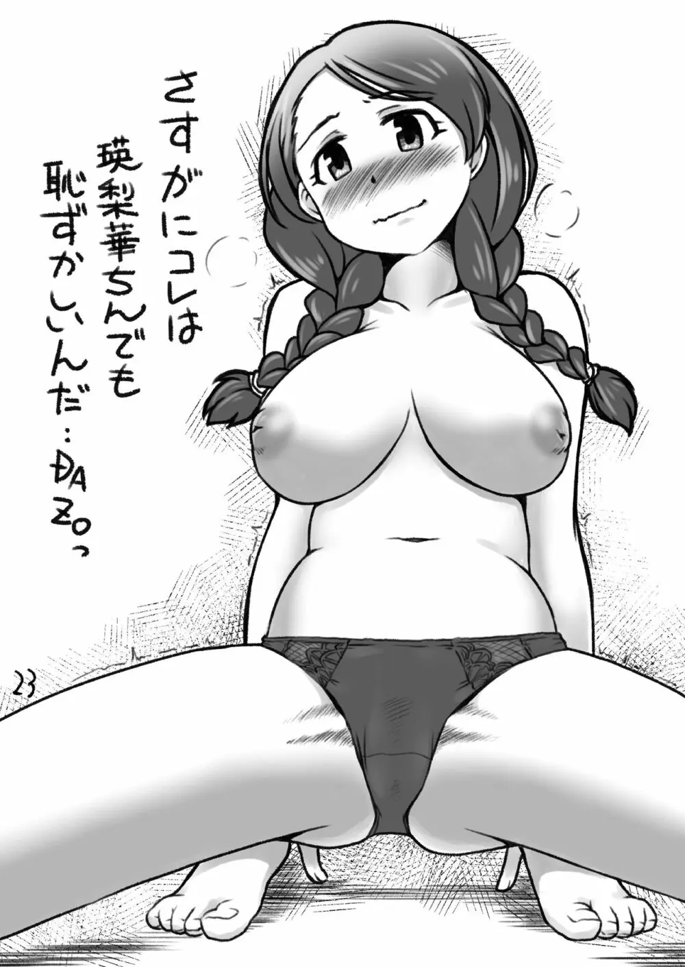 シンデレラ定食 - page22