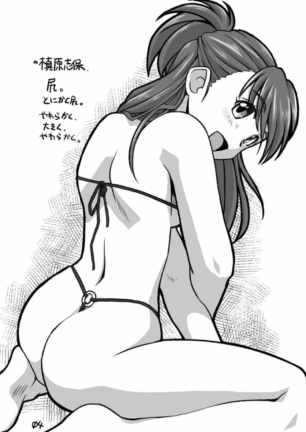 シンデレラ定食 - page3