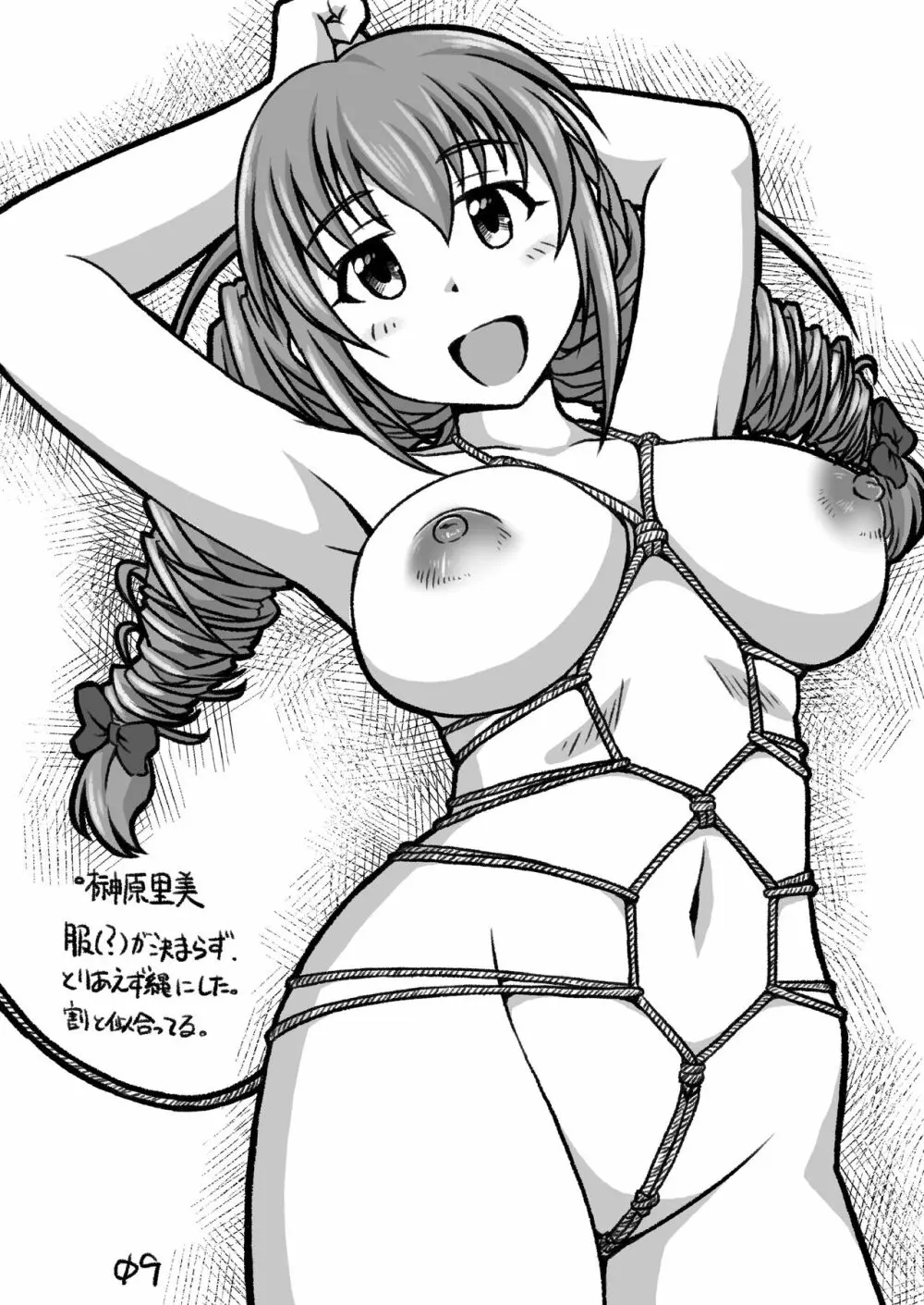 シンデレラ定食 - page8