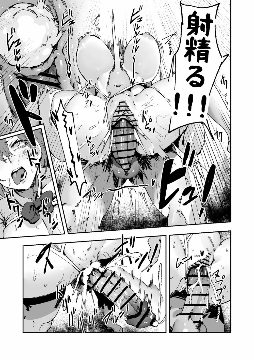 自信たっぷり性処理し始めたものの分からされちゃう日直当番の女の子 - page7