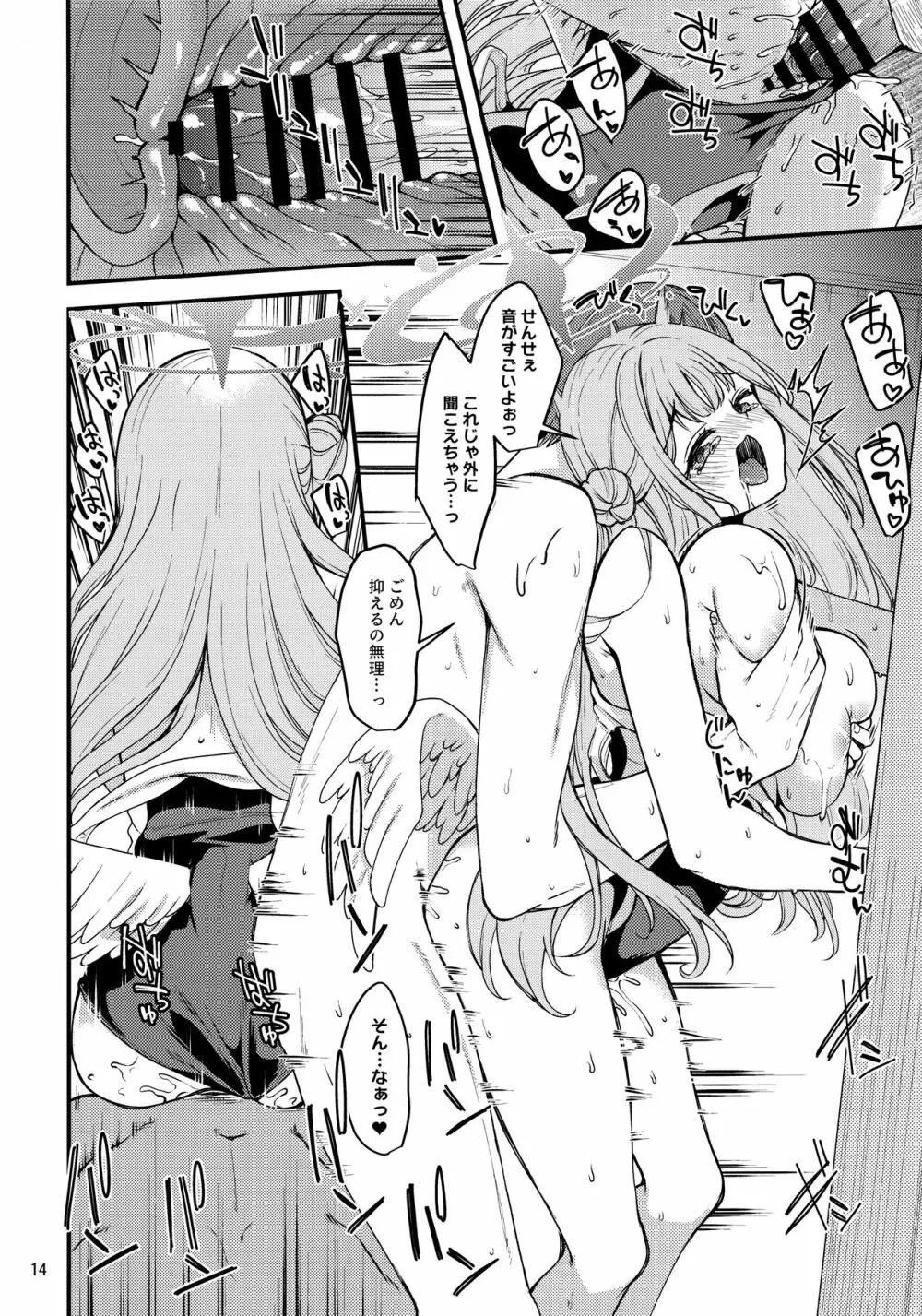 私だけの先生…02 - page13