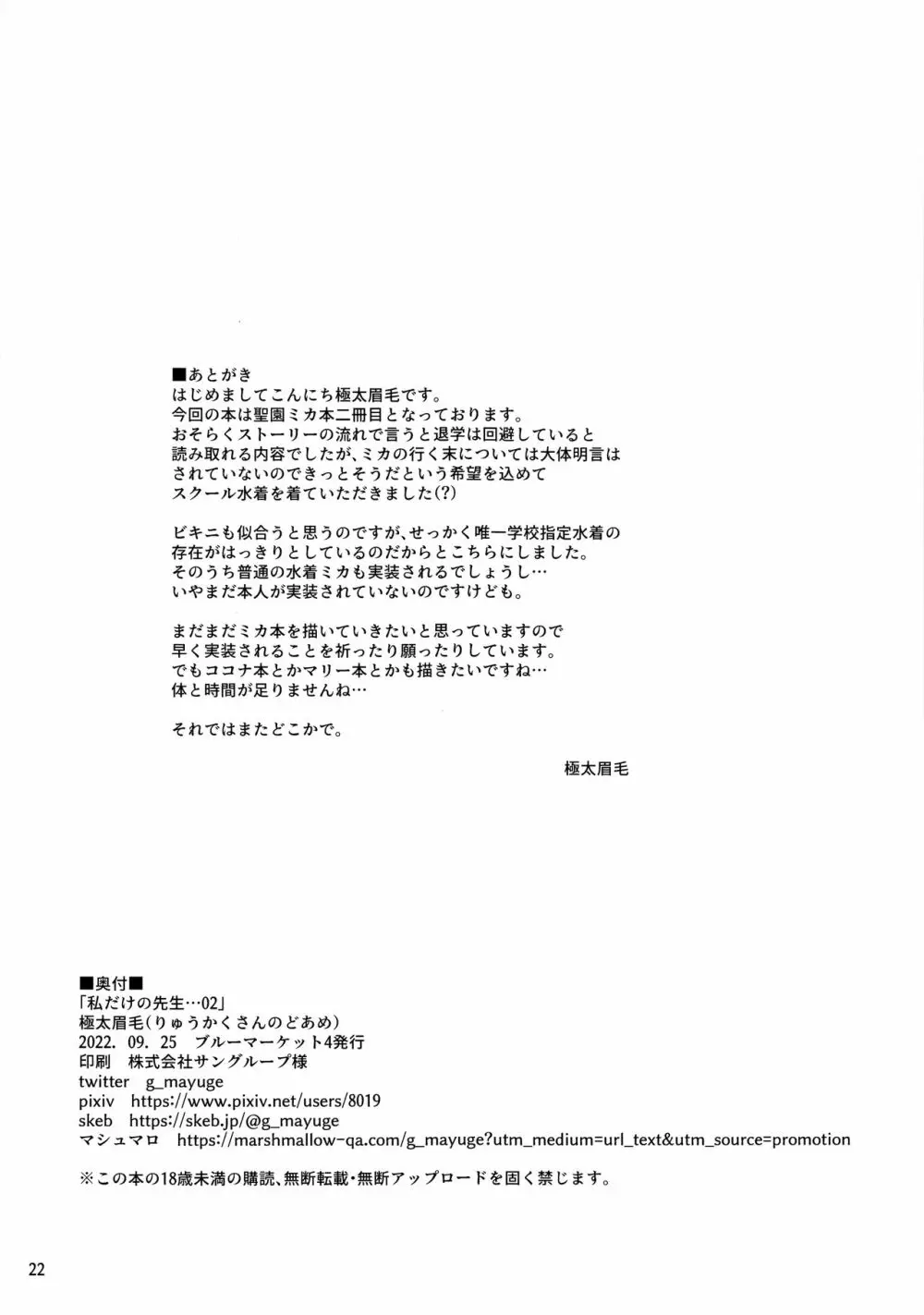 私だけの先生…02 - page21