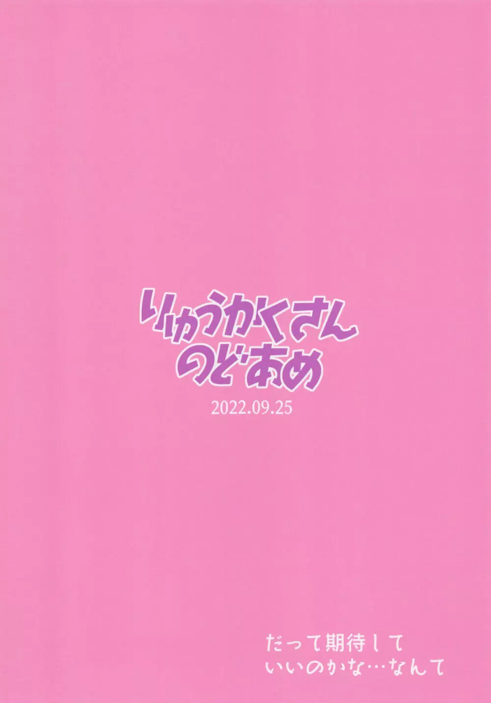 私だけの先生…02 - page22
