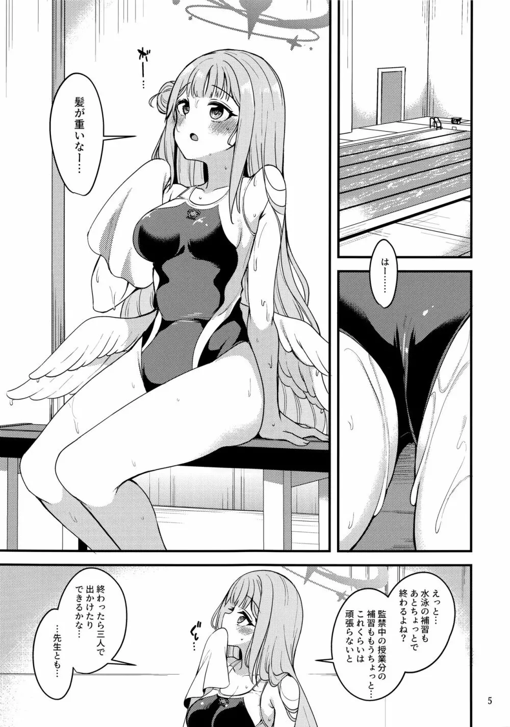 私だけの先生…02 - page4