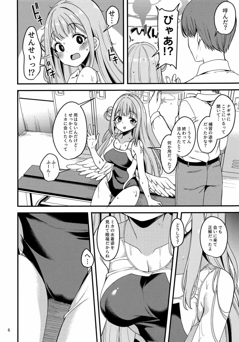 私だけの先生…02 - page5