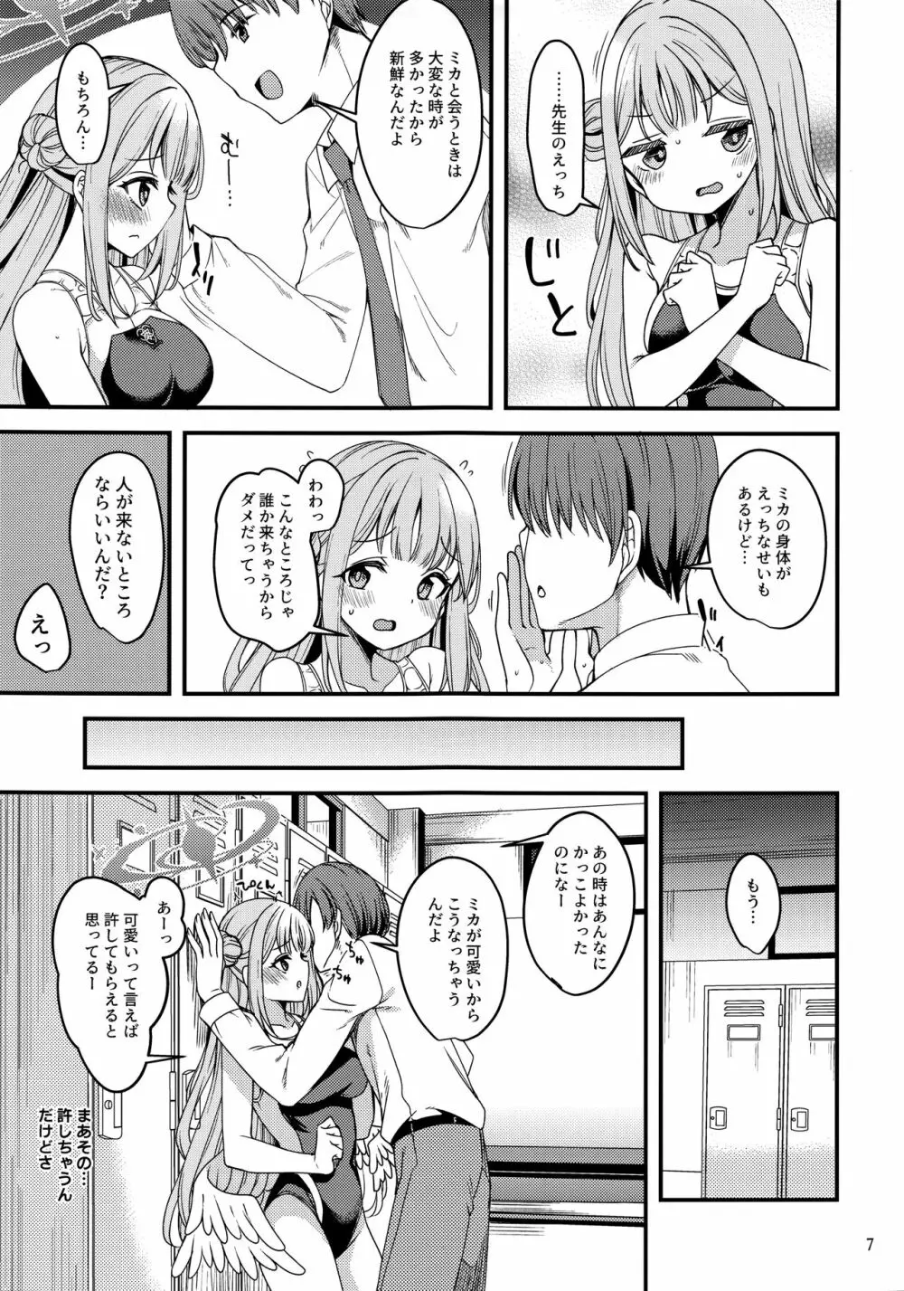 私だけの先生…02 - page6