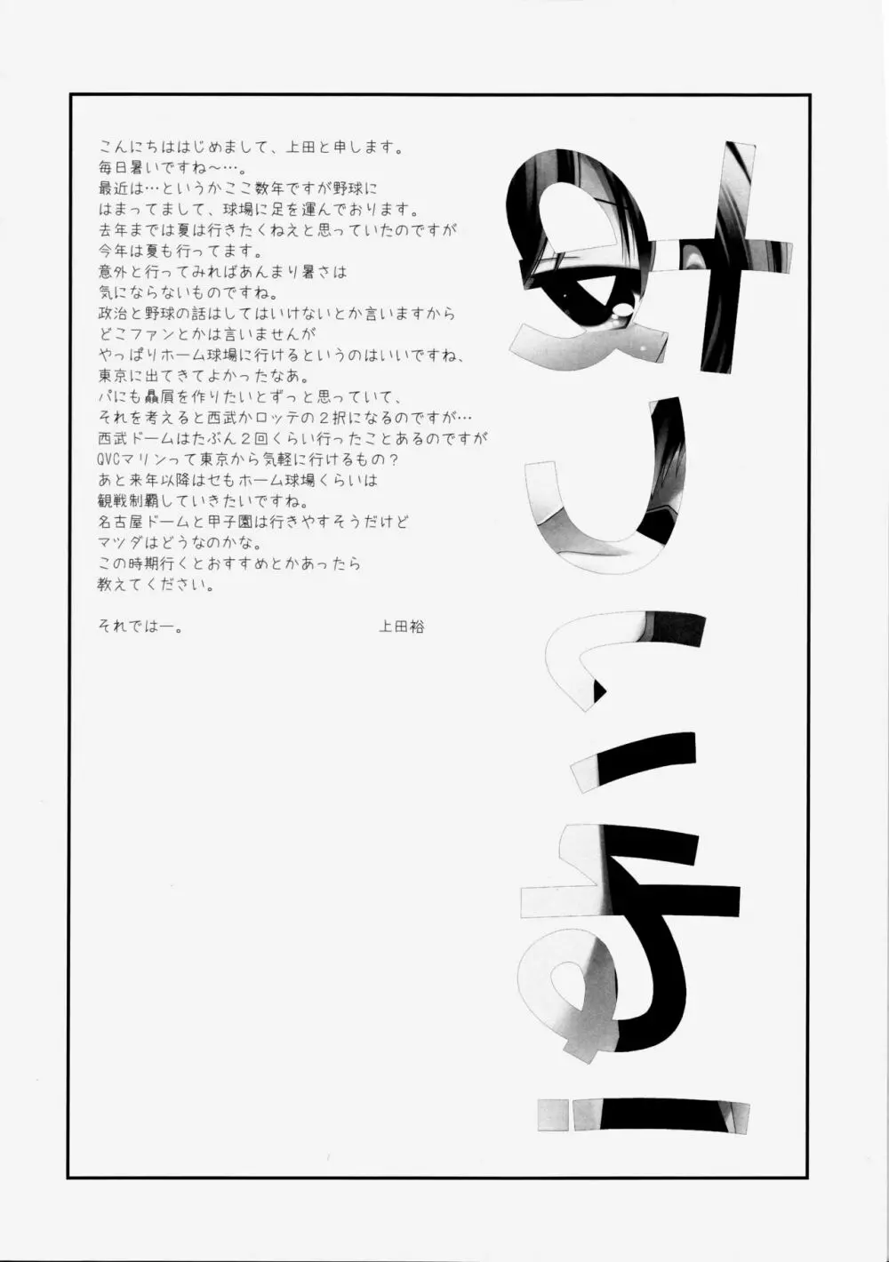 あついね！ おとこのこ本 - page3