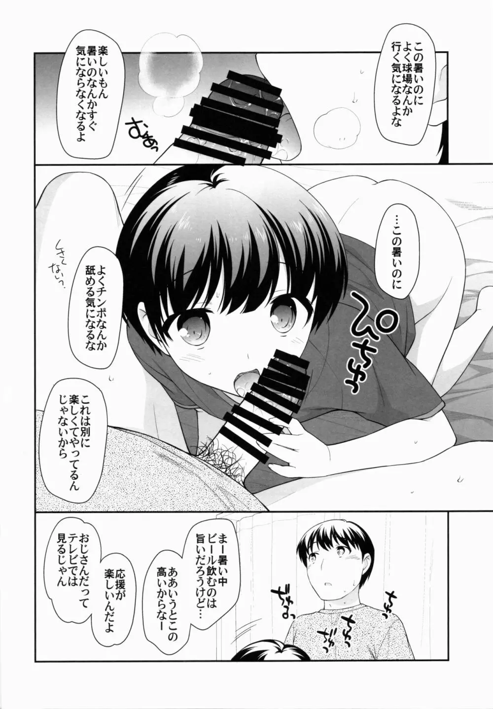 あついね！ おとこのこ本 - page5