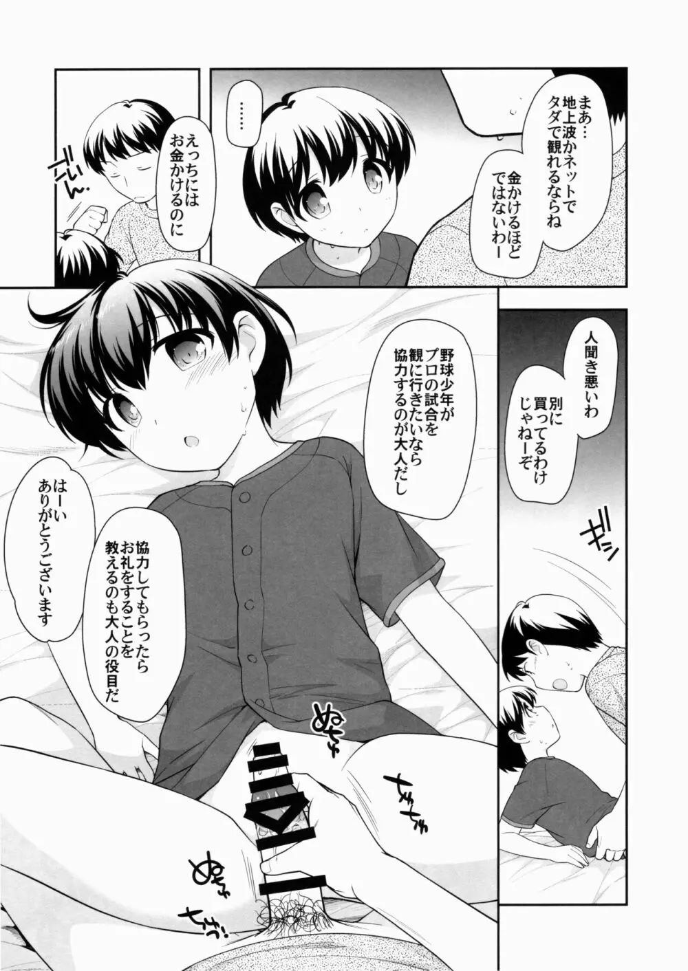 あついね！ おとこのこ本 - page6