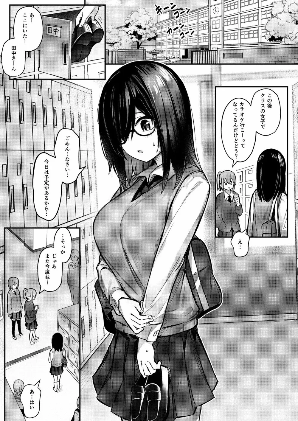根暗巨乳のお姉ちゃんは、催眠してでも弟チンポを寝取りたい - page2