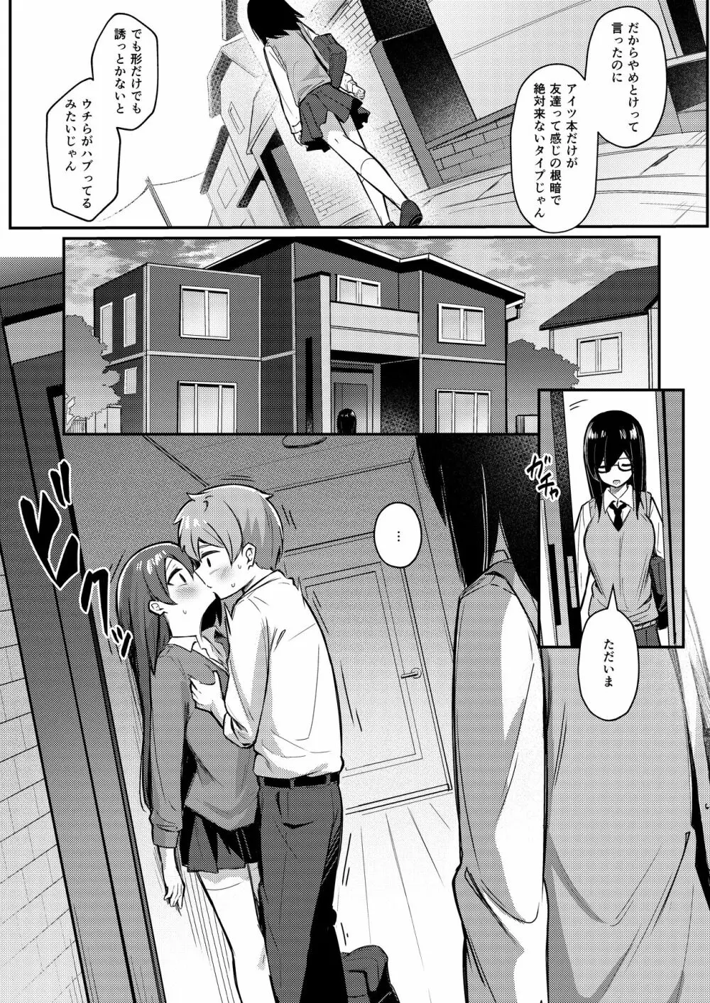 根暗巨乳のお姉ちゃんは、催眠してでも弟チンポを寝取りたい - page3