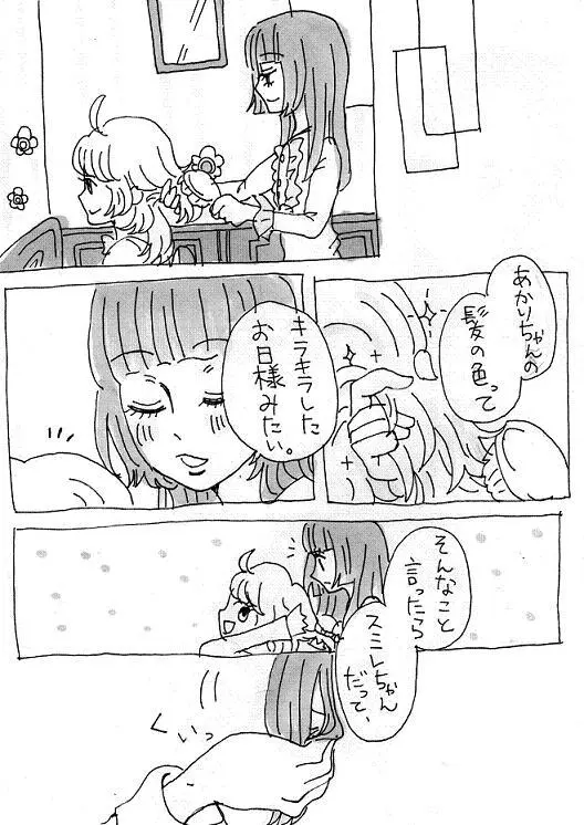 117話で妄想 - page2