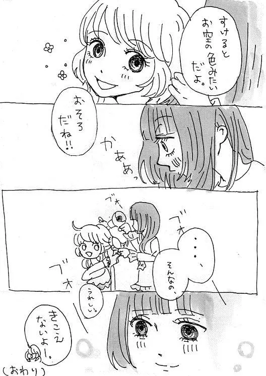 117話で妄想 - page3