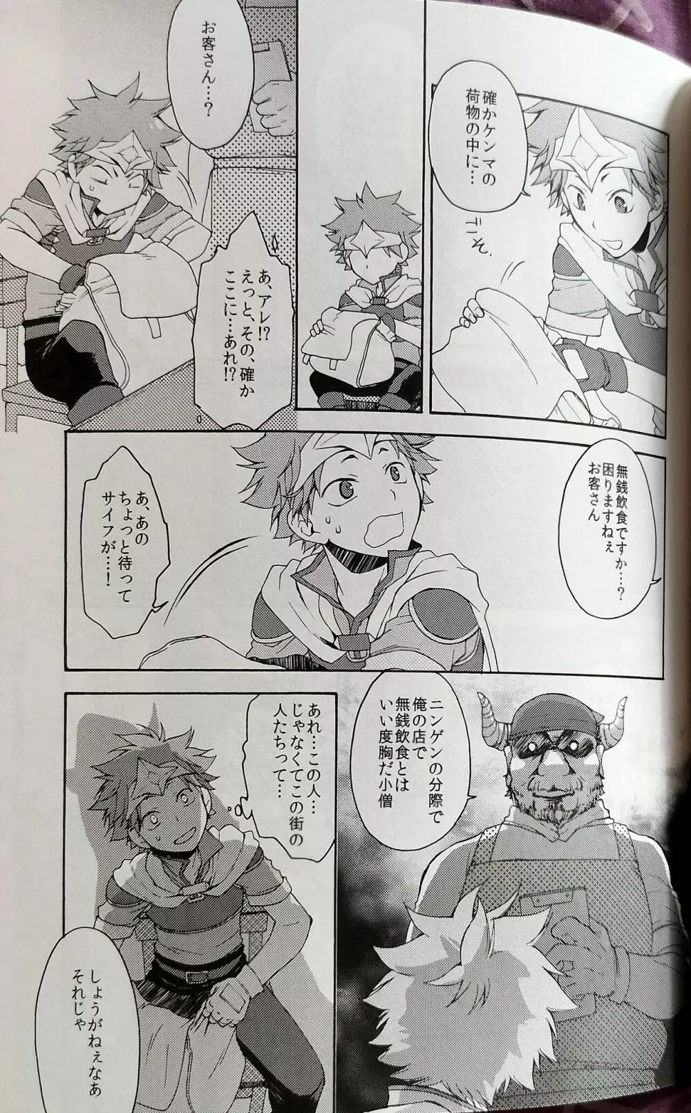 こちらの勇者様売約済となっております - page10