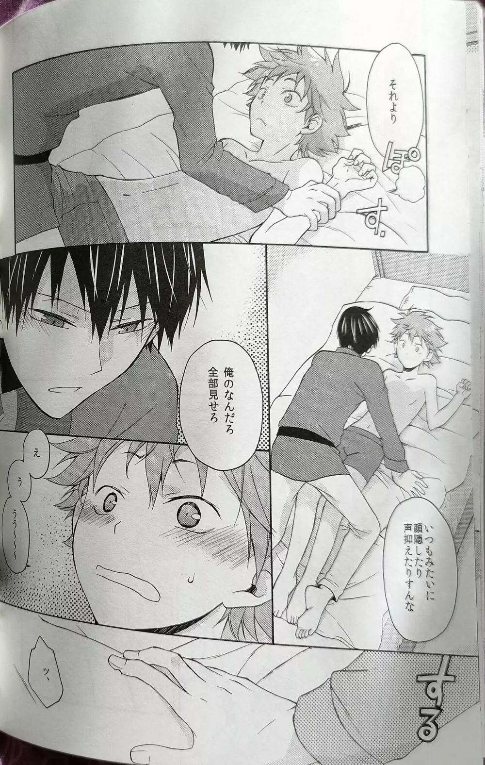 こちらの勇者様売約済となっております - page32