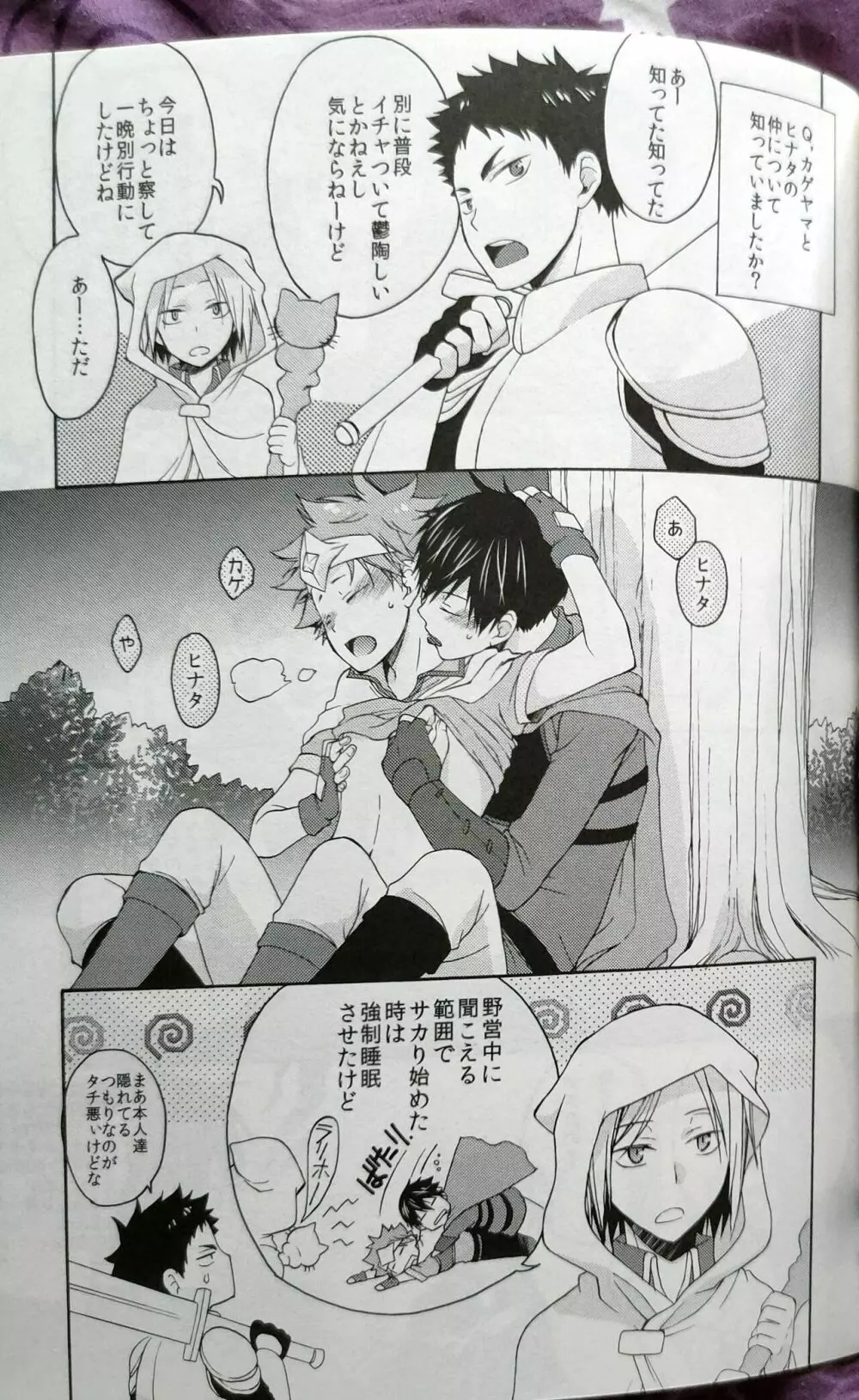 こちらの勇者様売約済となっております - page45